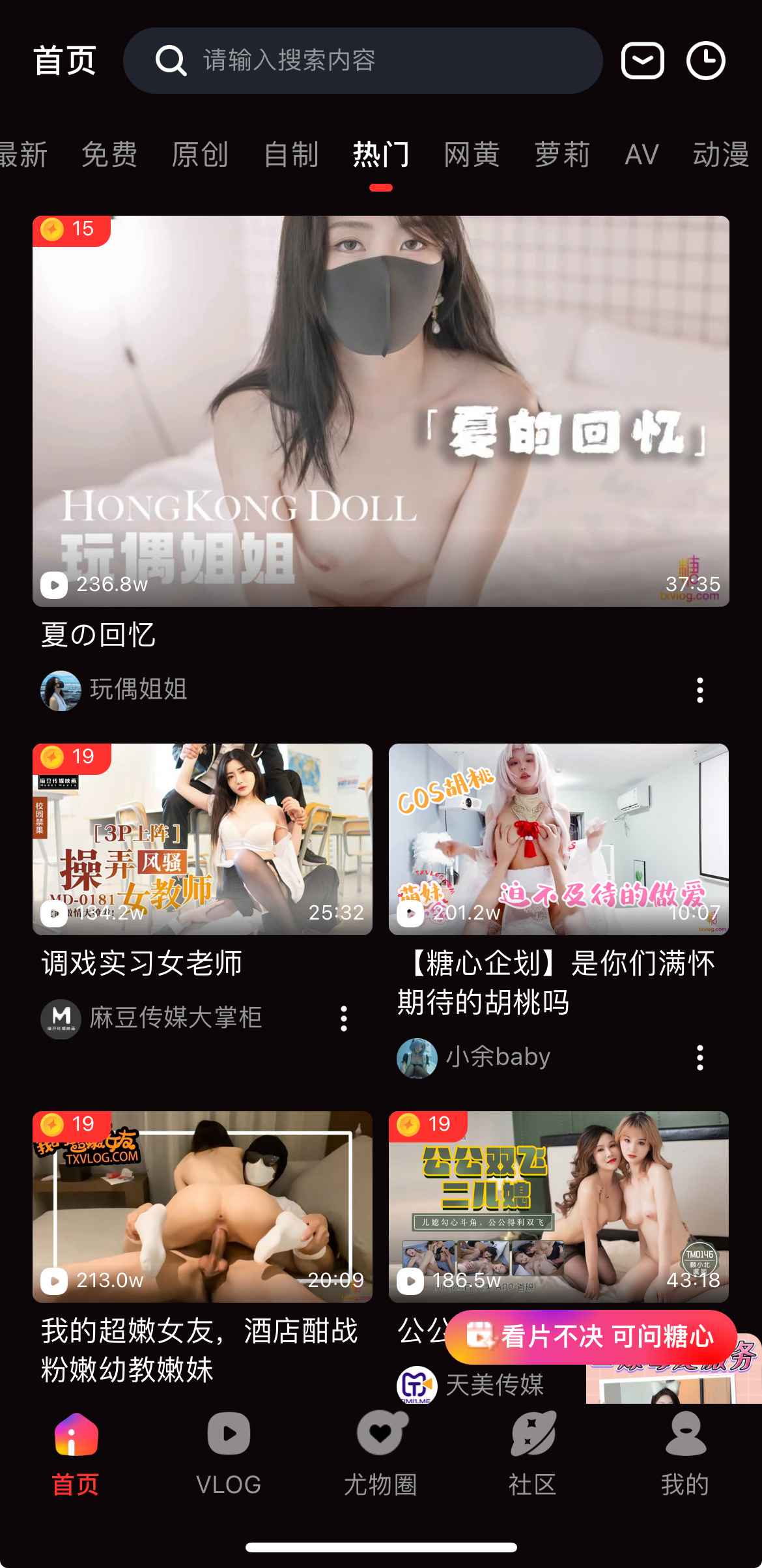 糖心Vlog首页热门分类