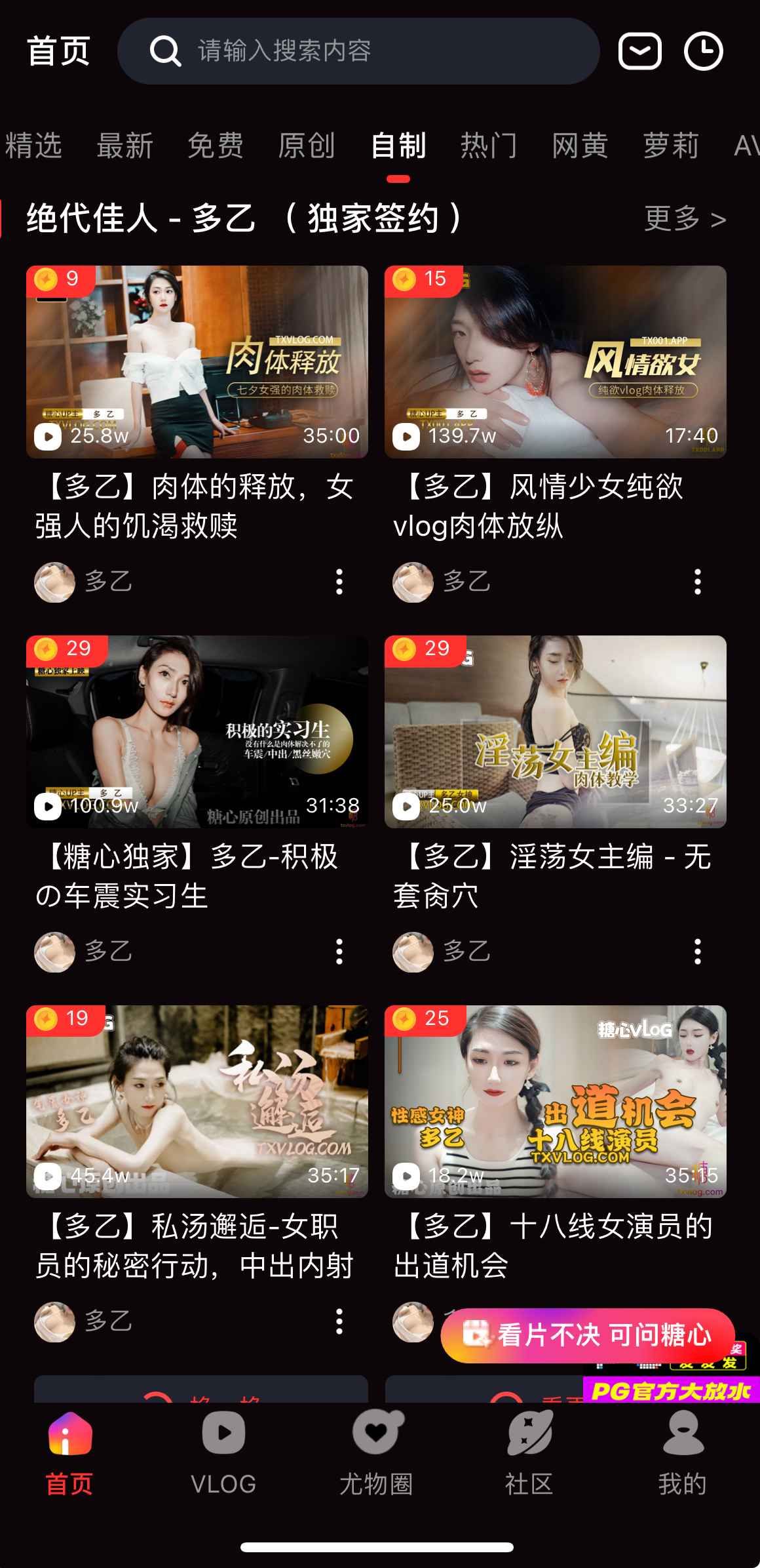 糖心Vlog首页自制分类
