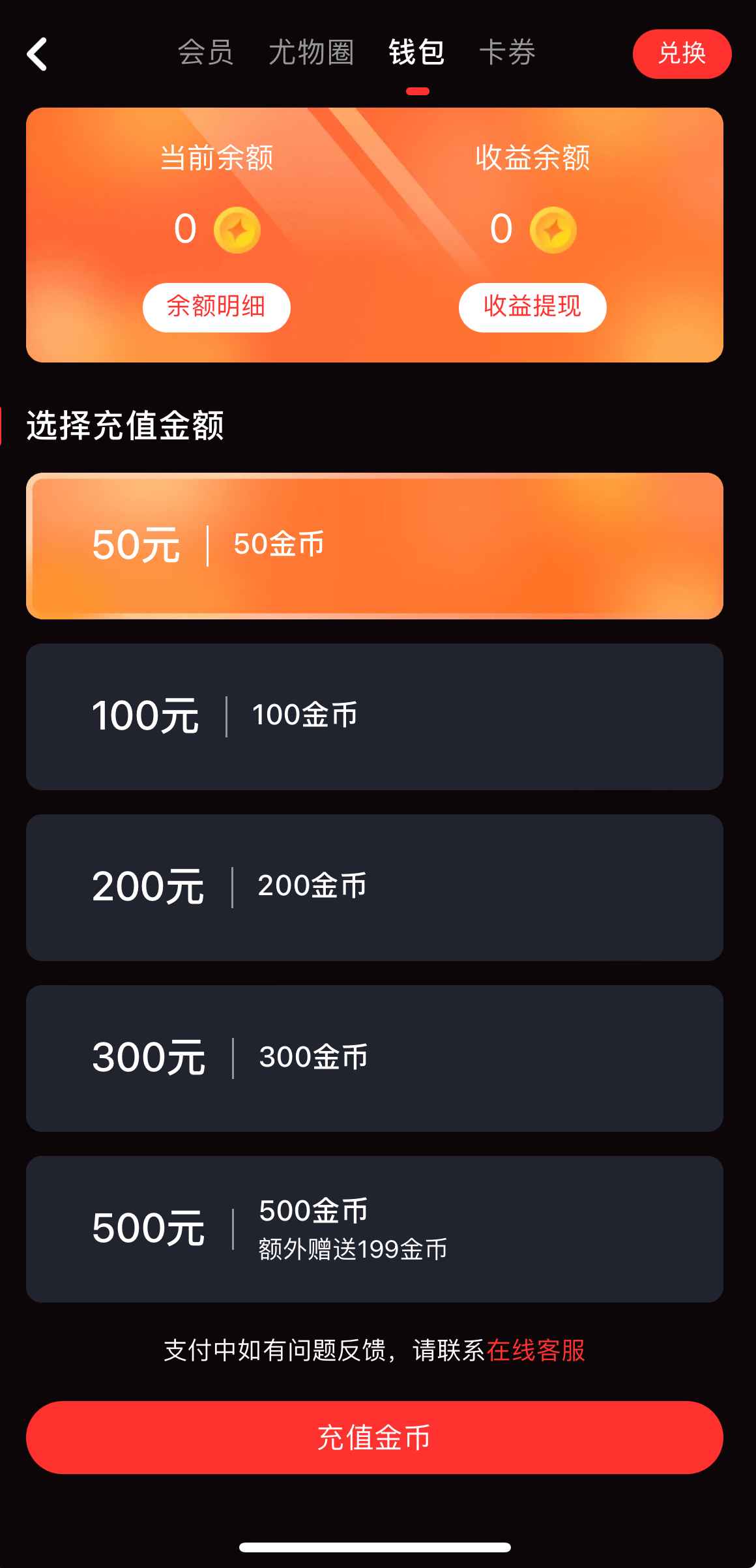 糖心Vlog钱包余额界面
