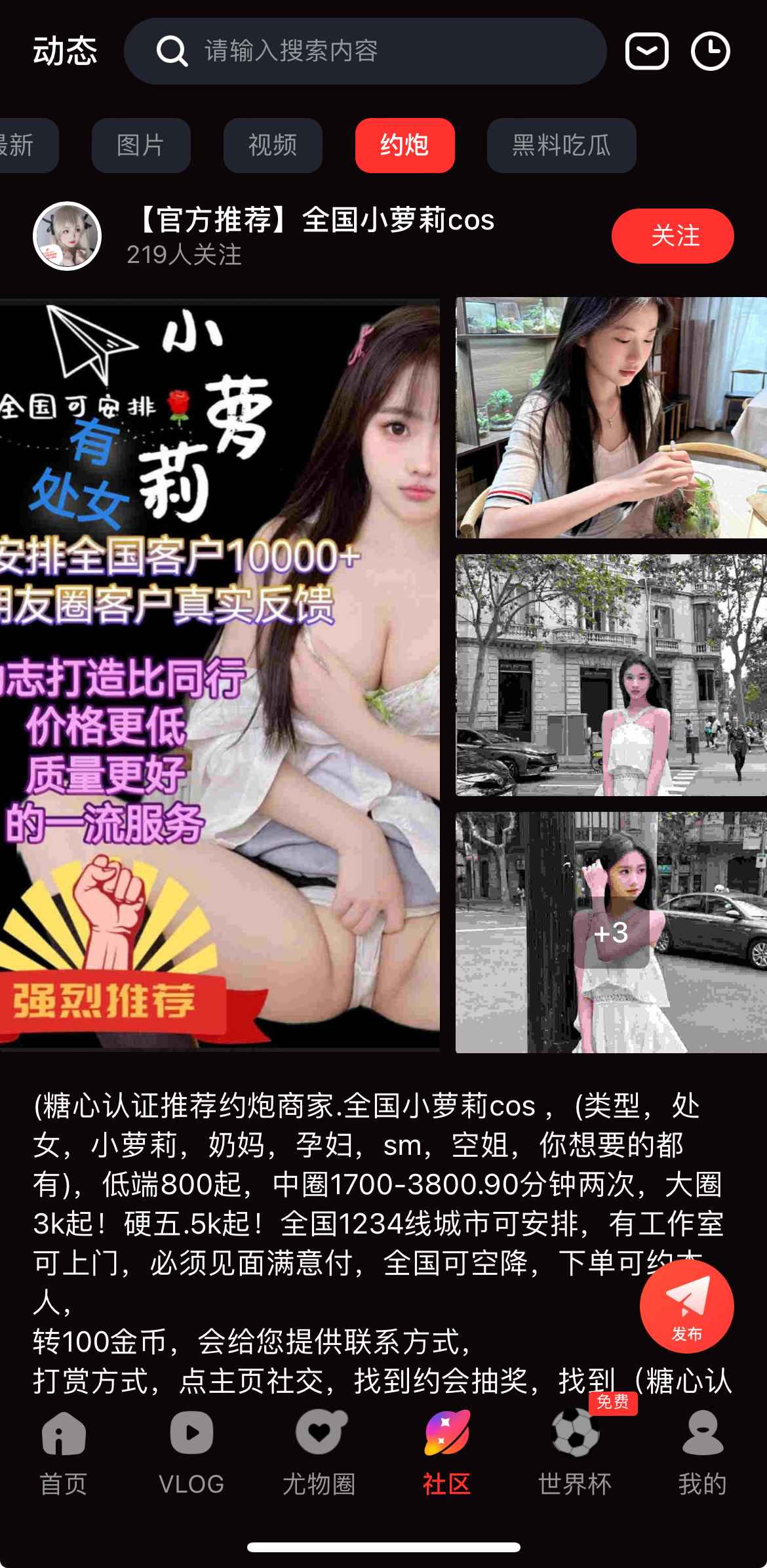 糖心Vlog社区互动模块示意